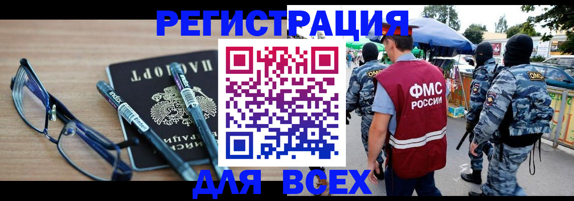 временная регистрация в Тогучине